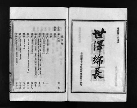 浙江卓氏族谱-西河郡卓氏宗谱 [9卷,含卷首].pdf电子版插图3