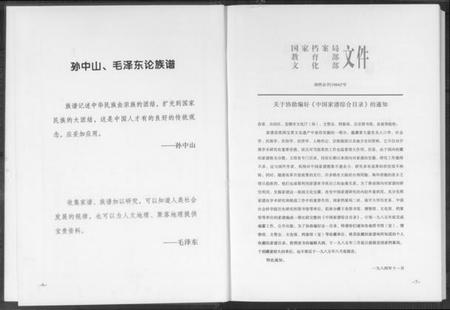 中国蓝氏族谱-蓝氏总谱.pdf电子版插图5 中国蓝氏族谱-蓝氏总谱.pdf电子版插图5