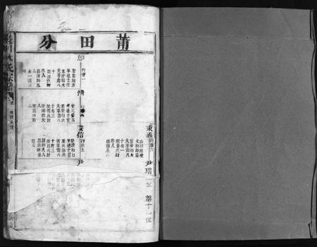 浙江林氏族谱-西河郡巉川林氏宗谱 [9卷].pdf电子版插图1