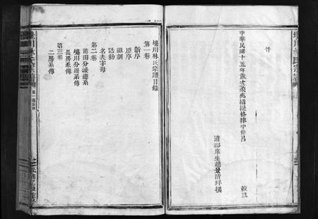 浙江林氏族谱-西河郡巉川林氏宗谱 [9卷].pdf电子版插图5