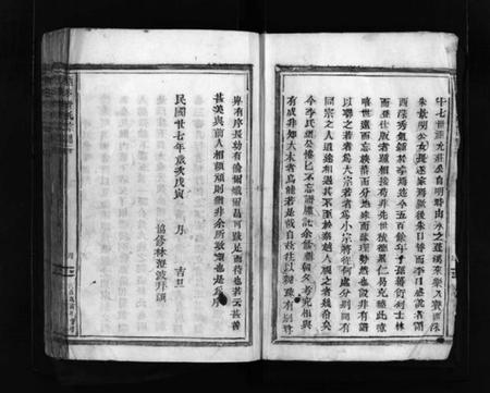 浙江李氏族谱-西洙李氏宗谱 [不分卷].pdf电子版插图5