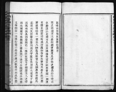 浙江陈氏族谱-西章陈氏宗谱 [2卷].pdf电子版插图4