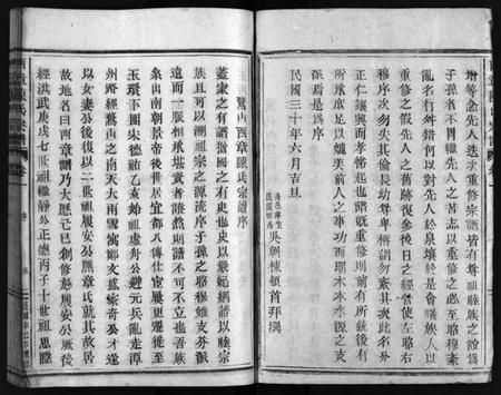 浙江陈氏族谱-西章陈氏宗谱 [4卷].pdf电子版插图3