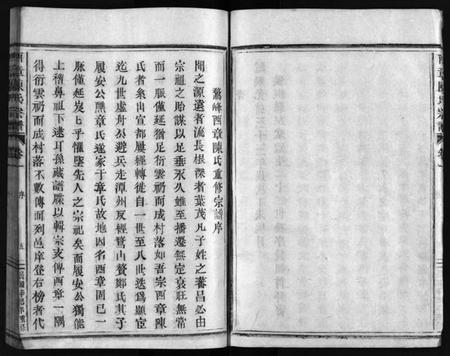 浙江陈氏族谱-西章陈氏宗谱 [4卷].pdf电子版插图5