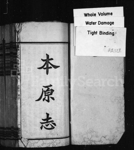 湖南王氏族谱-湘潭泉冲王氏五修族谱本原志.pdf电子版插图1 湖南王氏族谱-湘潭泉冲王氏五修族谱本原志.pdf电子版插图1