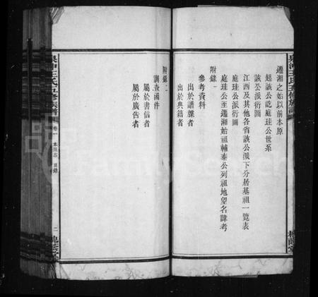 湖南王氏族谱-湘潭泉冲王氏五修族谱本原志.pdf电子版插图5 湖南王氏族谱-湘潭泉冲王氏五修族谱本原志.pdf电子版插图5