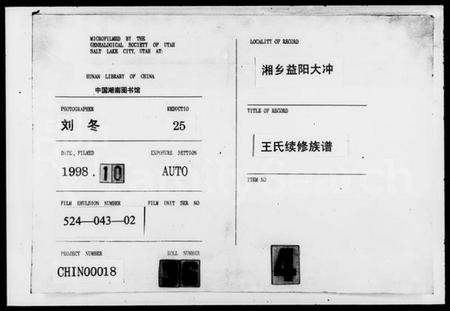 湖南王氏族谱-王氏续修族谱 [残卷].pdf电子版插图