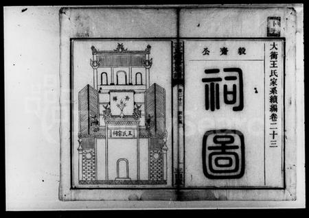 湖南王氏族谱-王氏续修族谱 [残卷].pdf电子版插图2