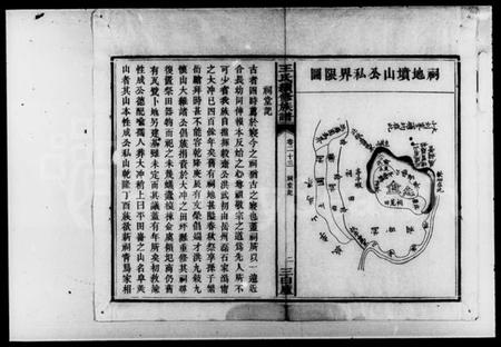 湖南王氏族谱-王氏续修族谱 [残卷].pdf电子版插图3