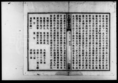 湖南王氏族谱-王氏续修族谱 [残卷].pdf电子版插图4