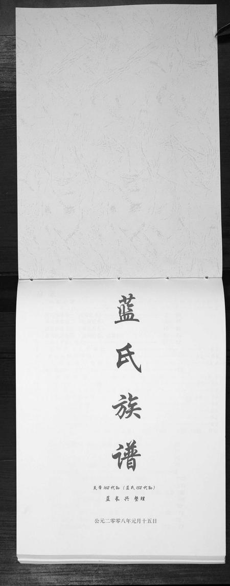 江苏蓝氏族谱-蓝氏族谱[不分卷].pdf电子版插图1