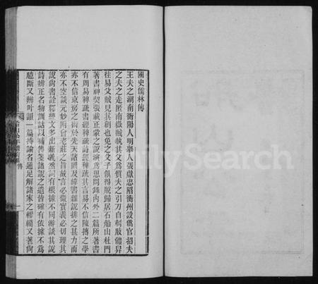 湖南王氏族谱-船山公年谱.pdf电子版插图3