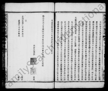 江西厉氏族谱-岐源厉氏族谱 [2卷].pdf电子版插图4