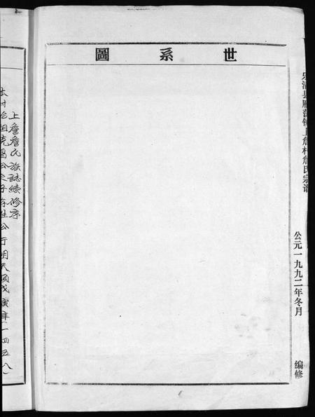 浙江詹氏族谱-詹氏宗谱 [6卷].pdf电子版插图4