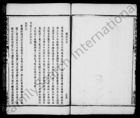 江西厉氏族谱-岐源厉氏族谱 [2卷].pdf电子版插图5