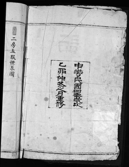 浙江詹氏族谱-詹氏宗谱 [残卷].pdf电子版插图4