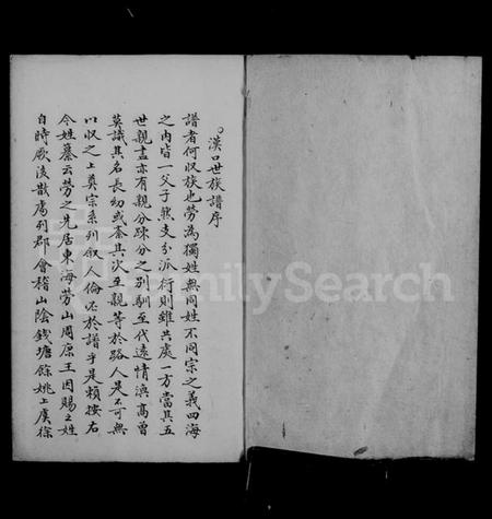 湖北劳氏族谱-汉口劳氏世族谱.pdf电子版插图5