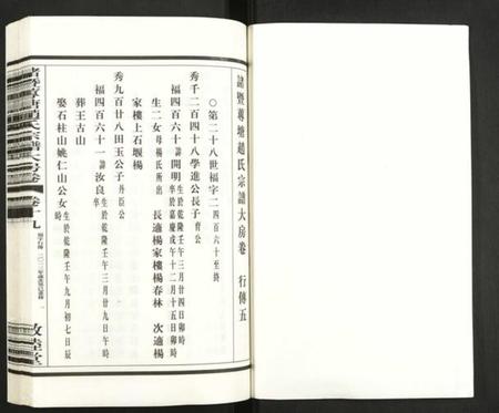 浙江赵氏族谱-诸暨(艹专)塘赵氏宗谱大房卷.pdf电子版插图1