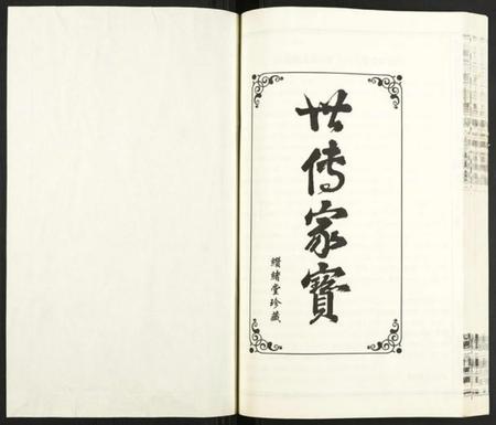 浙江杨氏族谱-诸暨概浦杨氏宗谱.pdf电子版插图1