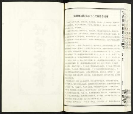 浙江杨氏族谱-诸暨概浦杨氏宗谱.pdf电子版插图2