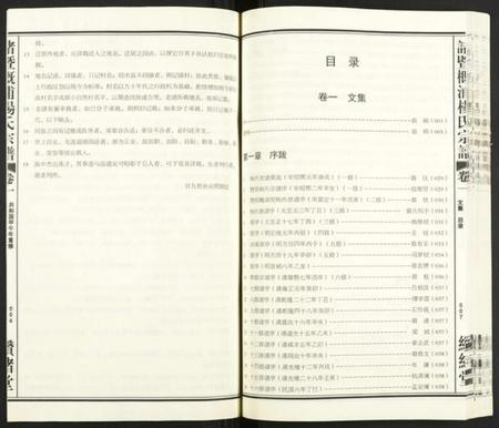 浙江杨氏族谱-诸暨概浦杨氏宗谱.pdf电子版插图5