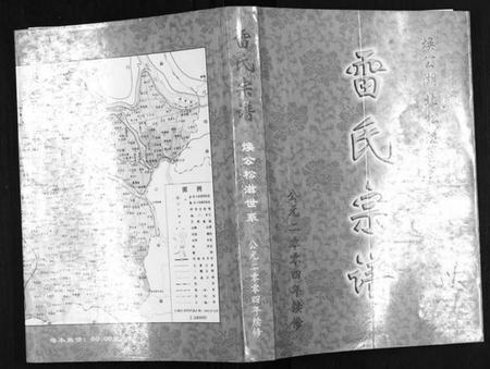 湖北雷氏族谱-雷氏宗谱.pdf电子版插图