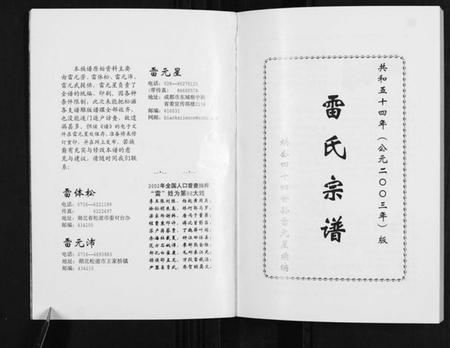 湖北雷氏族谱-雷氏宗谱.pdf电子版插图1