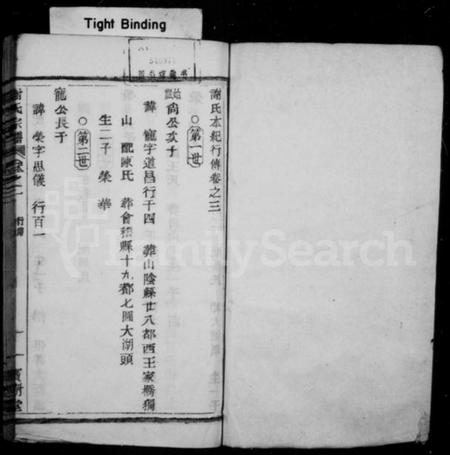 浙江谢氏族谱-谢氏宗谱 [3卷].pdf电子版插图2