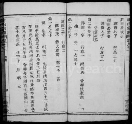 浙江谢氏族谱-谢氏宗谱 [3卷].pdf电子版插图5