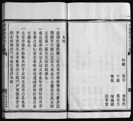 浙江谢氏族谱-谢氏宗谱 [不分卷].pdf电子版插图5