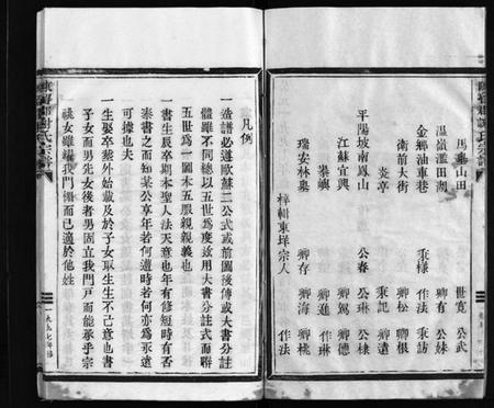 浙江谢氏族谱-谢氏宗谱 [不分卷].pdf电子版插图4