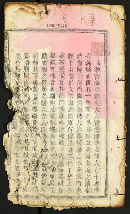 湖北雷氏族谱-雷氏宗谱.pdf电子版插图1
