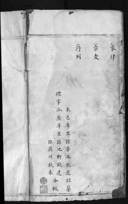 浙江谢氏族谱-谢氏家谱 [不分卷].pdf电子版插图4