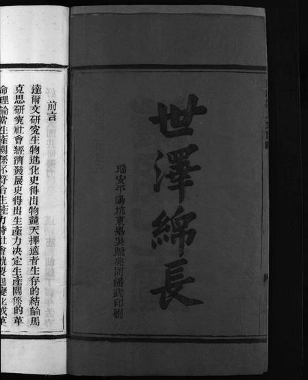 浙江谢氏族谱-谢氏房谱 [不分卷].pdf电子版插图4