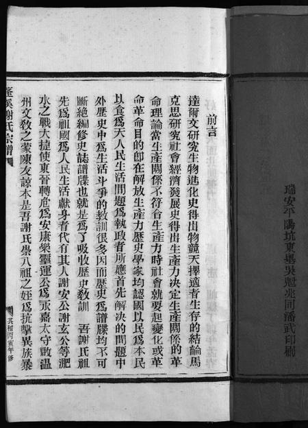 浙江谢氏族谱-谢氏房谱 [不分卷].pdf电子版插图5