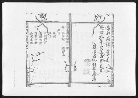 浙江刘氏族谱-护国刘氏宗谱[6卷].pdf电子版插图3