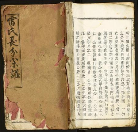 湖北雷氏族谱-雷氏长分宗谱.pdf电子版插图