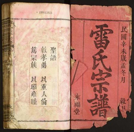 湖北雷氏族谱-雷氏长分宗谱.pdf电子版插图1