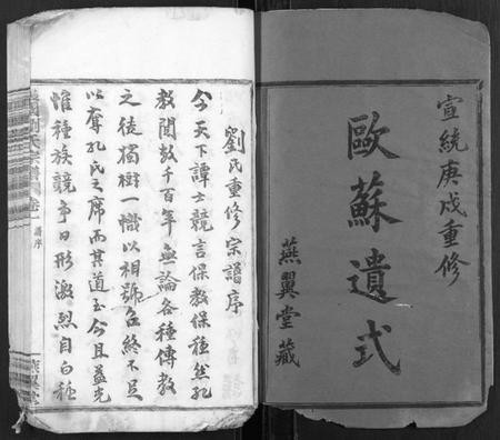 浙江刘氏族谱-护国刘氏宗谱[6卷].pdf电子版插图1