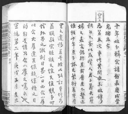浙江刘氏族谱-护国刘氏宗谱[6卷].pdf电子版插图3