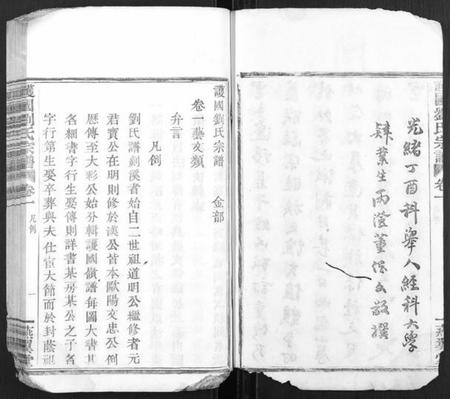 浙江刘氏族谱-护国刘氏宗谱[6卷].pdf电子版插图4
