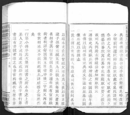 浙江刘氏族谱-护国刘氏宗谱[6卷].pdf电子版插图5