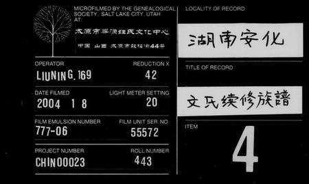 湖南文氏族谱-文氏续修族谱.pdf电子版