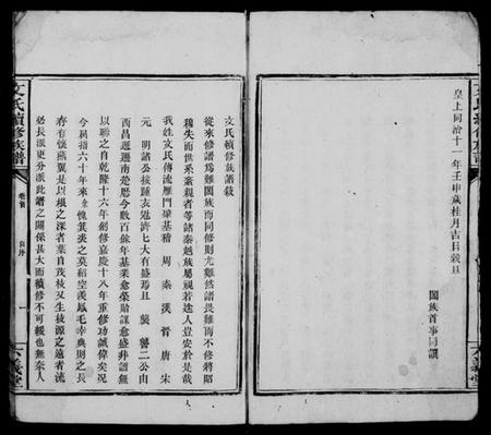 湖南文氏族谱-文氏续修族谱.pdf电子版插图4