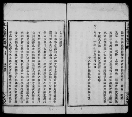 湖南文氏族谱-文氏续修族谱.pdf电子版插图5