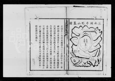 湖南文氏族谱-文氏通房族谱 [末卷].pdf电子版插图2