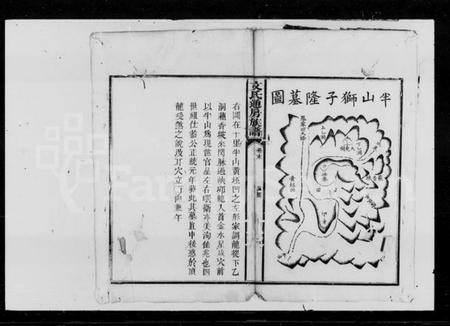 湖南文氏族谱-文氏通房族谱 [末卷].pdf电子版插图3