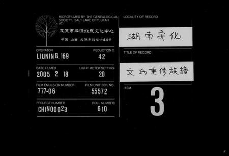 湖南文氏族谱-文氏重修族谱.pdf电子版插图