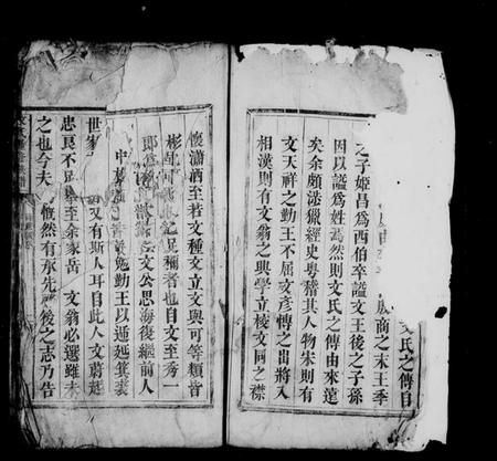 湖南文氏族谱-文氏重修族谱.pdf电子版插图3