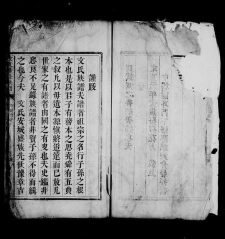 湖南文氏族谱-文氏重修族谱.pdf电子版插图5